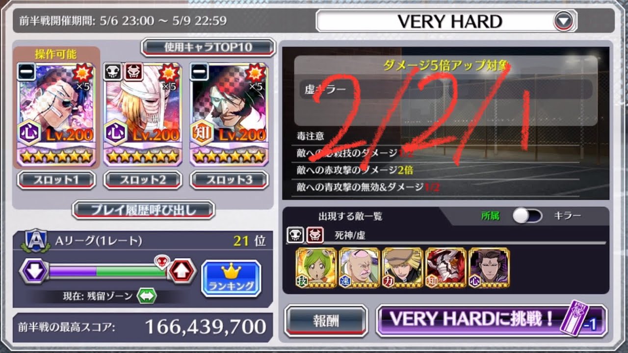 Very Hard Guild Quest 166,439,700 Melee Hollow [BLEACH: Brave Souls]