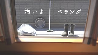 汚ベランダの掃除 ダイソーのデッキブラシが活躍 Youtube 汚ベランダの掃除 ダイソーのデッキブラシが活躍 Youtube