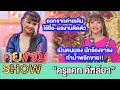 คุยแซ่บShow:“ครูแคท คัฑลียา”เผยเหตุหายจากวงการเกือบ 2ปี เครียดออกจากค่ายเดิม ไร้ชื่อ-ผลงานติดตัว