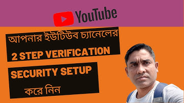 YouTube Channel 2 Step Verification Bangla। ইউটিউব চ্যানেলের 2 Step Security Setup করে নিন ।