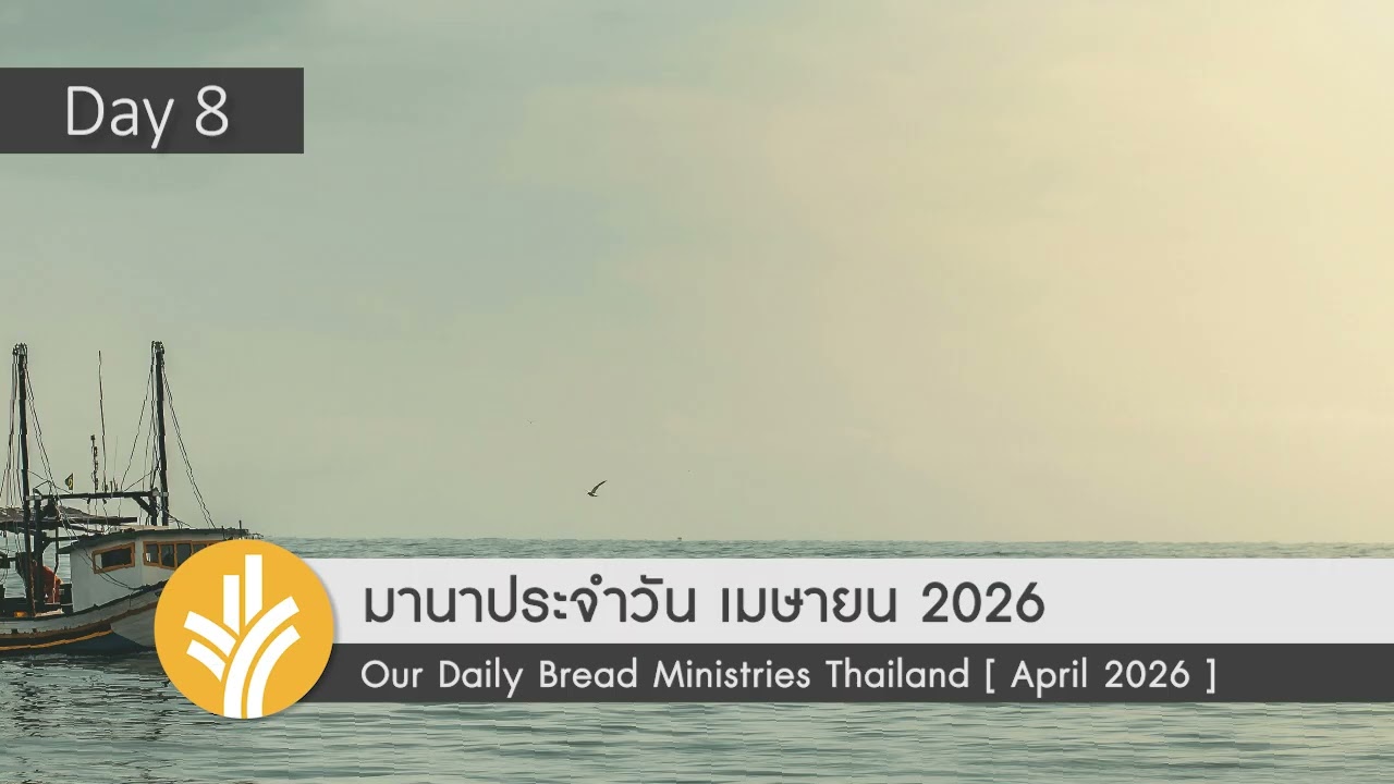 พระเจ้าผู้จัดเตรียมทุกสิ่งเพื่อเรา