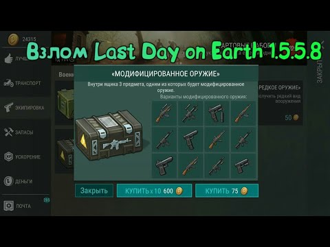 Мод меню ласт дэй. Последний день на земле мод. Last Day on Earth крафт. Last Day on Earth Survival бесконечные монеты.