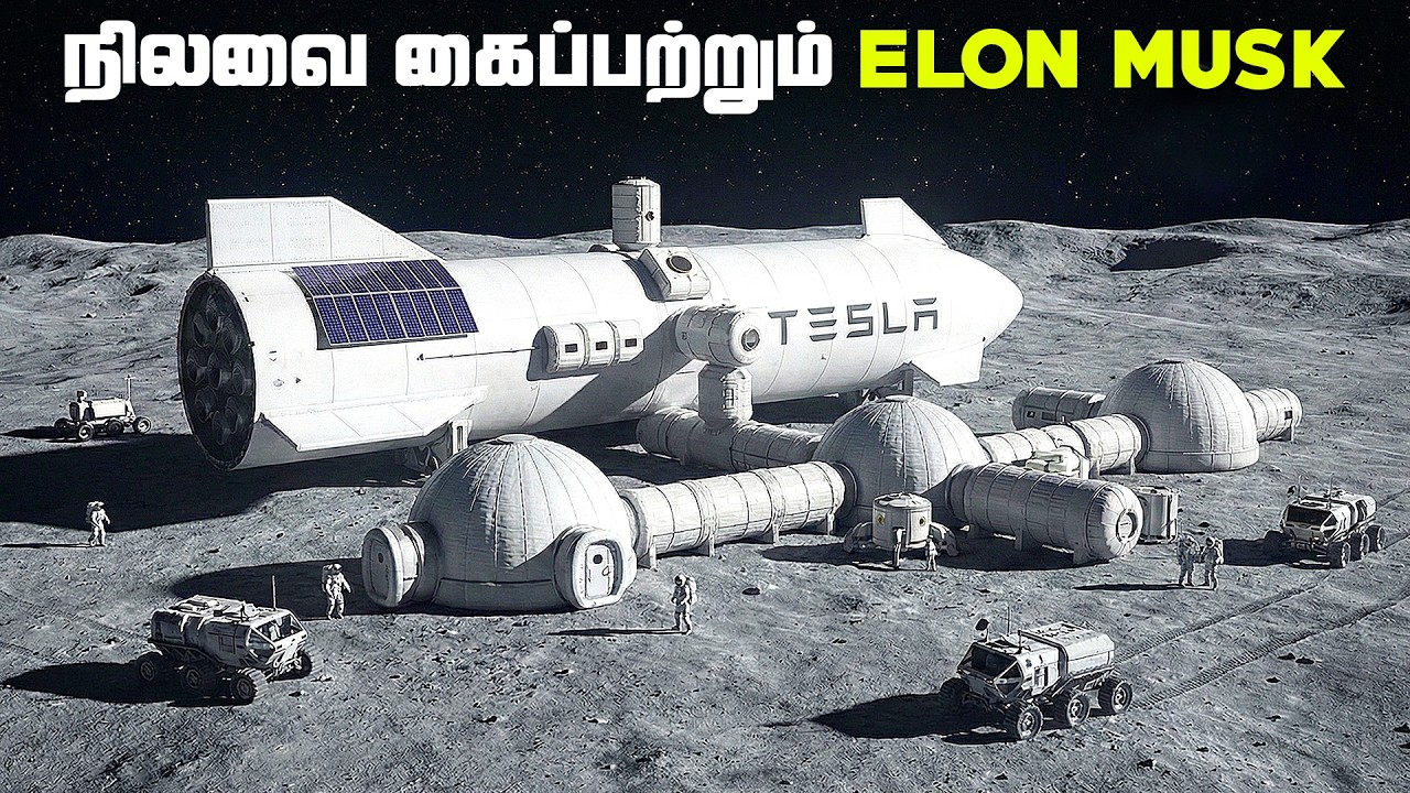 நிலவை பிடிக்க திட்டம்  - Elon Musk Lunar City