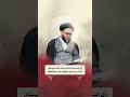 قول الفصل لكلمة ( العشق ) سماحة آية الله السيد محمد باقر السيستاني ( دامت بركاته ) 