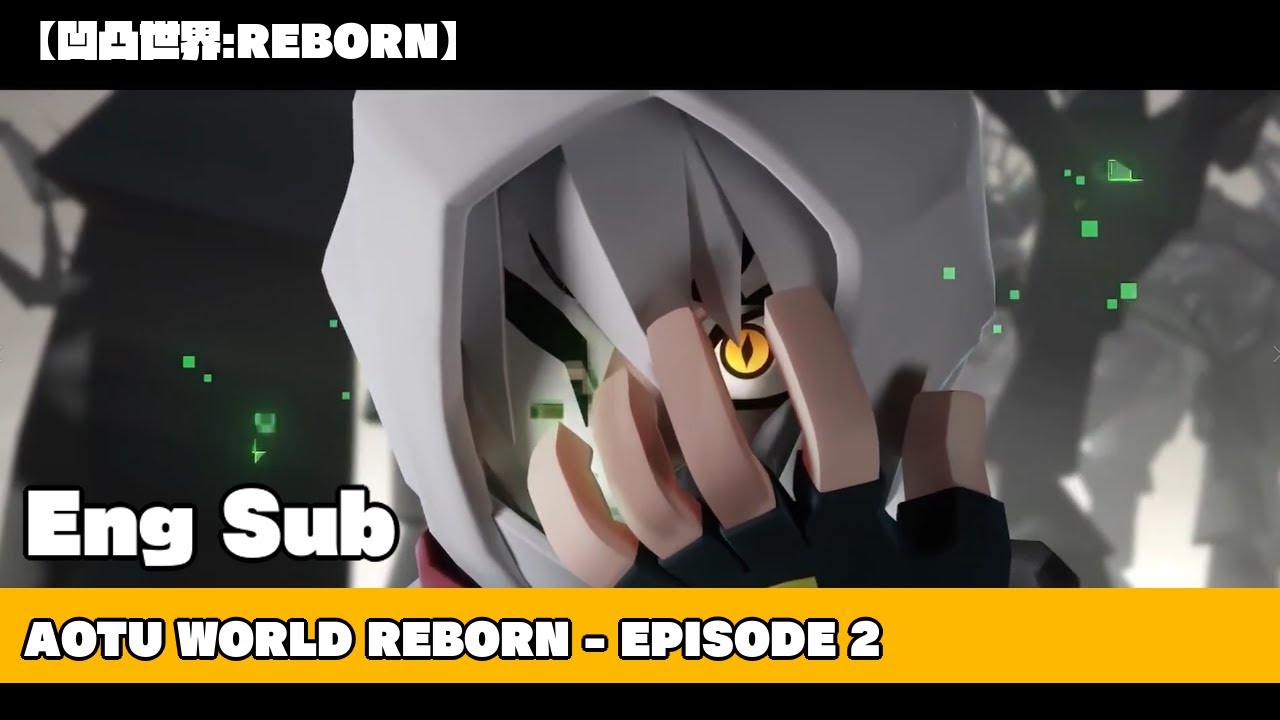 AOTU WORLD REBORN【凹凸世界·新生】EPISODE 2 English Subs