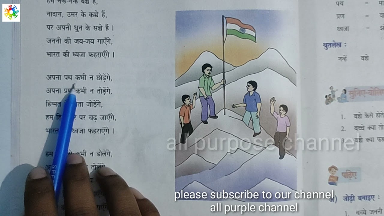 7th Class Hindi Ham Nanhe Bacche Lesson SONG 4th Lesson7th Class Hindi 7th Class Hindi Ham Nanhe Bacche Lesson SONG 4th Lesson7th Class Hindi