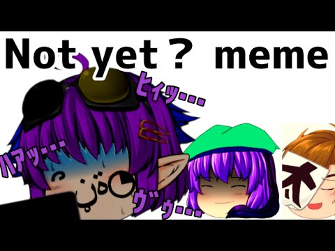 【ゆっくりPV】Not yet? meme