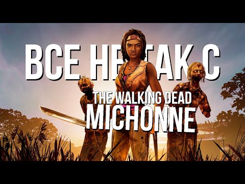 Видео: Все не так с The Walking Dead: Michonne [Игрогрехи]