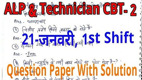 Railway ALP CBT-2 Question Paper 21 Jan 2019 ||Railway ALP CBT-2 Paper Analysis 21Jan 2019 1st Shift