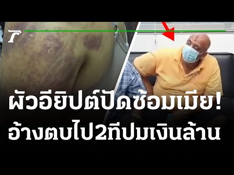 วีดีโอ: สามีชาวอียิปต์ - เขาเป็นอะไร?