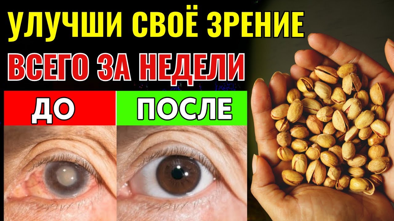 3 ПРОДУКТА ДЛЯ ЗАЩИТЫ ГЛАЗ И УЛУЧШЕНИЯ ЗРЕНИЯ (ЕШЬТЕ ЭТО ПЕРЕД СНОМ)