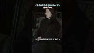 Jian Yu Bu Jian Ni Dou Zai Wo Xin Li     mandarinsong youtubeshort fyp viralreels