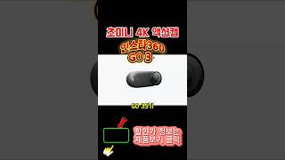 이 작은 액션캠이 4K촬영까지? 🎥 작지만 강력한 액션캠 인스타360 GO 3S