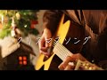 クリスマスソング Back Number弾き語り Mp3