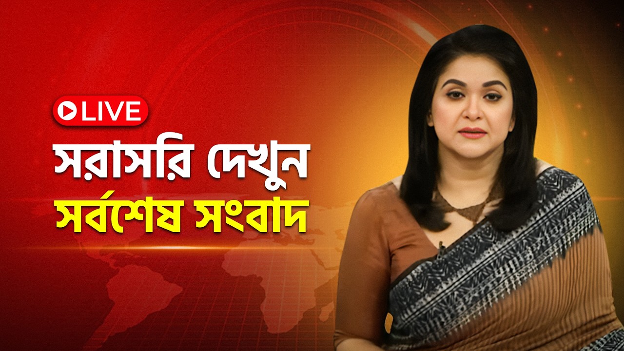🔴LIVE: EKATTOR TV LIVE | একাত্তর টিভি সরাসরি | LIVE TV | EKATTOR NEWS LIVE | EKATTOR LIVE STREAMING