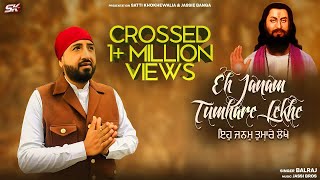 Balraj | Eh Janam Tumhare Lekhe | ਇਹ ਜਨਮ ਤੁਮ੍ਹਾਰੇ ਲੇਖੇ | 2022 | Guru Ravidas Ji New Devotional Songs