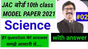 #jac board 10th science/vigyan model 2021 paper solution/jac board 10th model paper solution class