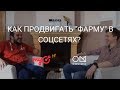 Как продвигать фармацевтику в myTarget / OMNIMIX