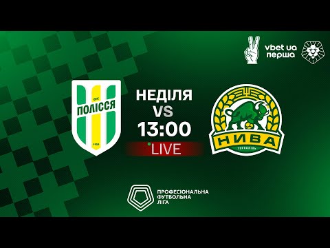 Полісся – Нива. ТРАНСЛЯЦІЯ МАТЧУ / VBET UA Перша