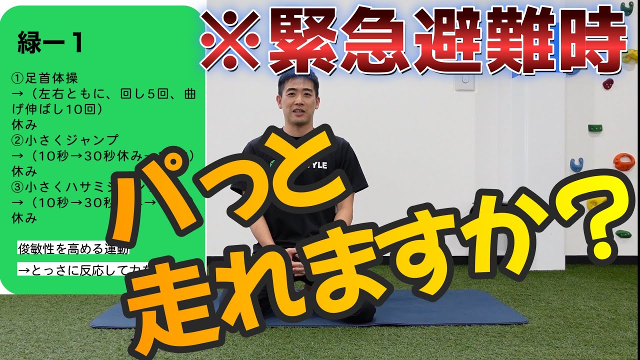 【緑ー①】６５歳以上の皆さん！とっさに動けますか？　※実践だけやりたい方は05:20～どうぞ