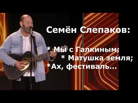 Semyon Slepakov: Mother Earth, Galkin and I, and the festival