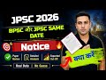 JPSC and BPSC EXAM ON SAME DATE 😲 कौन सा एग्जाम दे और कौन नहीं? क्या करें? क्या रहेगी Cut-Off?