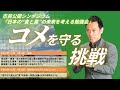 【令和7年8月26日開催】市民公開シンポジウム『日本の“食と農”の未来を考える勉強会』 アーカイブ動画