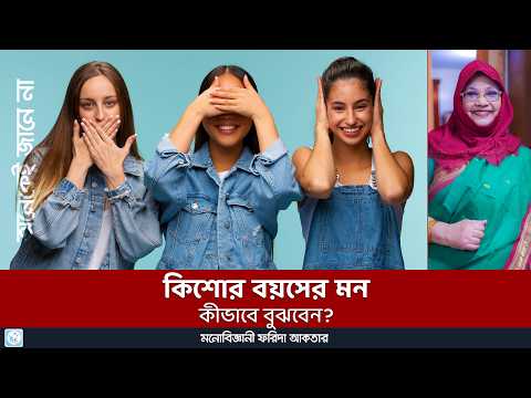 ভিডিও: একজন মনোবিজ্ঞানীর কার্যালয়ে কিশোর