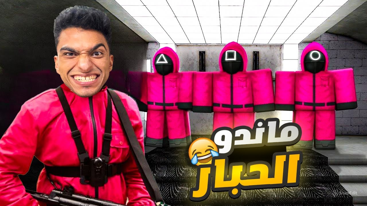 عبده ماندو اشتغل حارس في لعبه الحبار علشان يكسب المليون دولار 🤑 | roblox