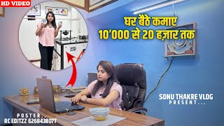 घर बैठे पैसे कैसे कमाए (Ghar Bethe Pese Kamaye) Sonu Thakre Video #sonuthakre #gharbethepesekamye 