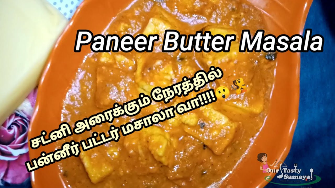 Paneer Butter Masala Recipe in Tamil Paneer Masala Recipe in Tamil
