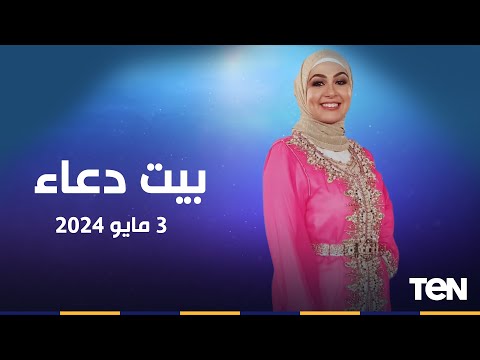 كيف تكسب ألف حسنة يوميا؟ وجهود مؤسسة فيكم الخير في أعمال الخير | بيت دعاء