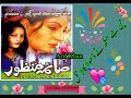 Chan Jai Mukh Tay Dhola Kala Til By Saima Manzoor Saraiki Song Upload By Arif Khan