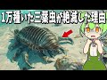 実は1万種いた古代生物「三葉虫」の謎！三葉虫は何を食べていた？【ずんだもん解説】