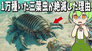 実は1万種いた古代生物「三葉虫」の謎！三葉虫は何を食べていた