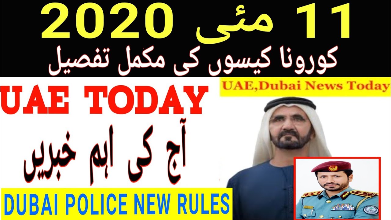 DUBAI NEWS TODAY | 11MAY, #UAENEWS DUBAI LATEST NEWS UPDATES, DUBAI ...