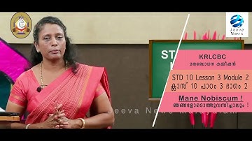KRLCBC CATECHISM I MANE NOBISCUM Iക്ലാസ് 10 Iപാഠം 3 Iഭാഗം 2 ISTD 10 I Lesson 3 IModule 2 IJeeva News