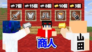 【マインクラフト】鉱石を集めてpvpの装備を購入せよ！「商人pvp」【マイクラ実況】