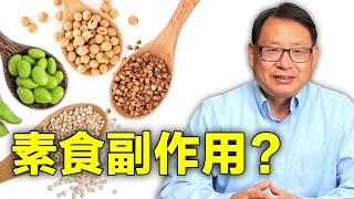 素食的健康作用或好或壞，因人而異？