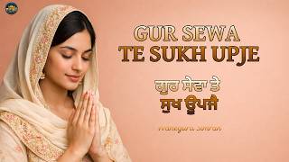ਗੁਰ ਸੇਵਾ ਤੇ ਸੁਖੁ ਊਪਜੈ GUR SEWA TE SUKH UPJE