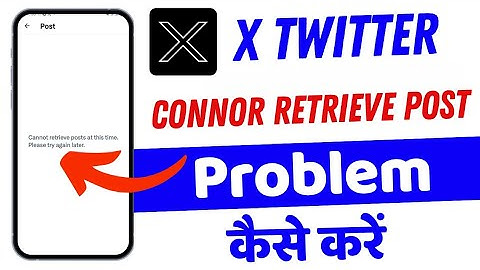 Cannot retrieve tweets at this time please try again later (Twitter) X problem Fix 