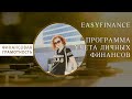 ℹ️     easyfinance - программа учета личных финансов     ℹ️