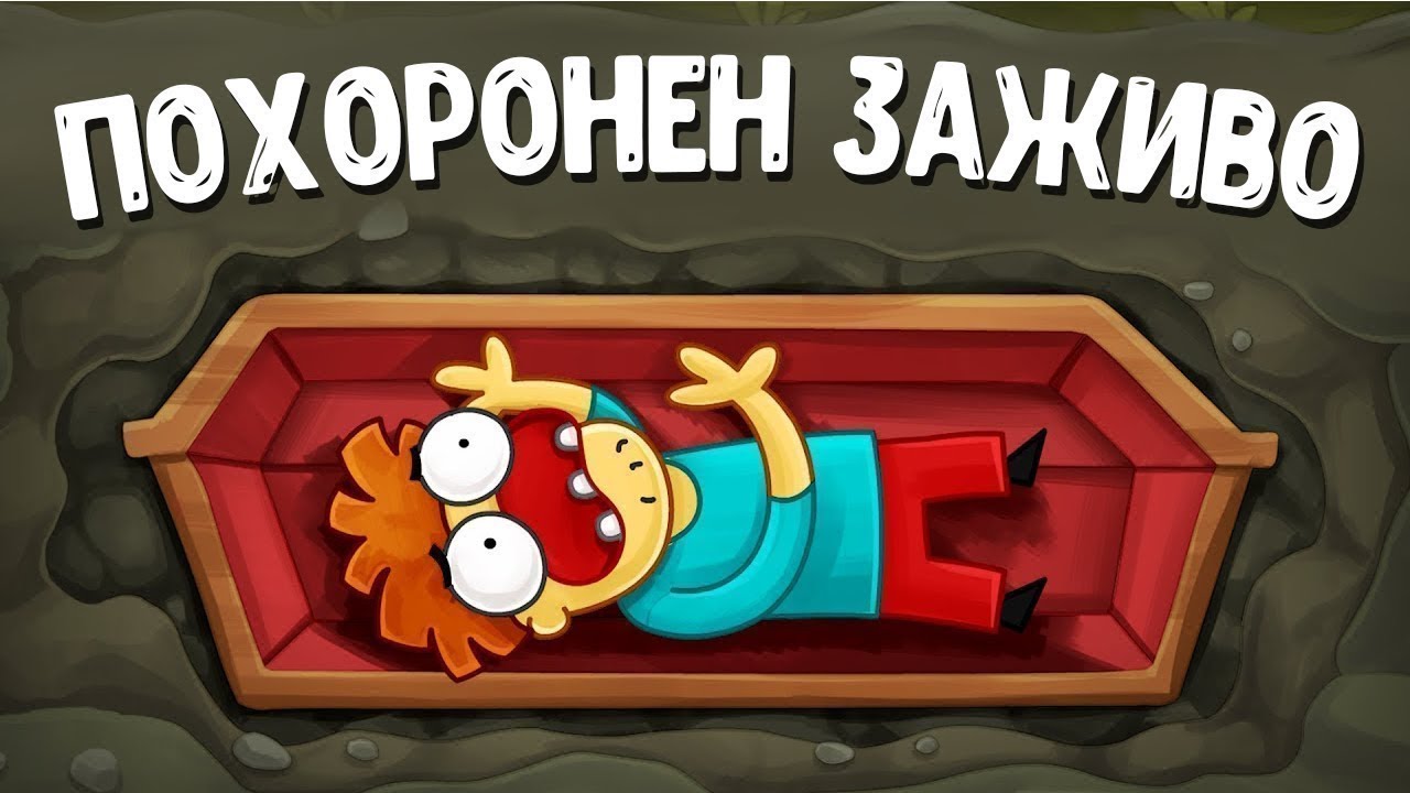 Похоронен заживо турбина