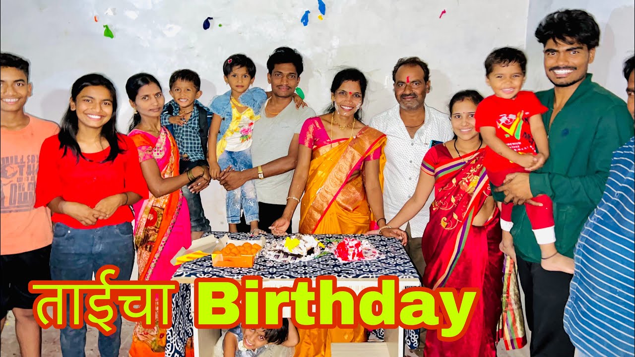 आम्ही आलो गावाकडे ताई चा बर्थडे सेलिब्रेट करायला || Happy Birthday 🎂🎁🎈🎊 Taai