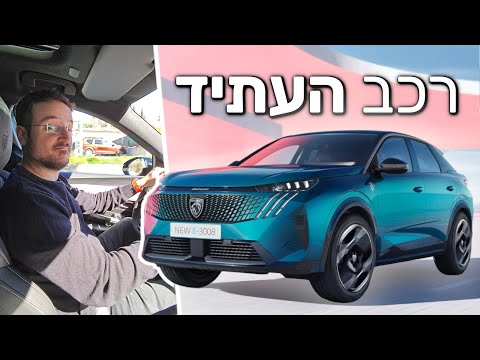נסיעת מבחן | פיג'ו 3008 חשמלית