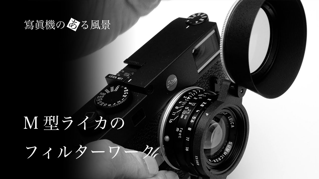 ライカのアクセサリー#5 - フラッシュ・ストロボ【Leica SF40/SF20