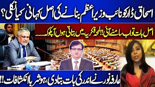 Real Story Of Making Ishaq Dar The Deputy Prime Minister? Arifa Noor Gave Inside News | Dunya News