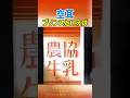 【空耳】一度聞いたらもう農協牛乳にしか聞こえない呪いw空耳アワー