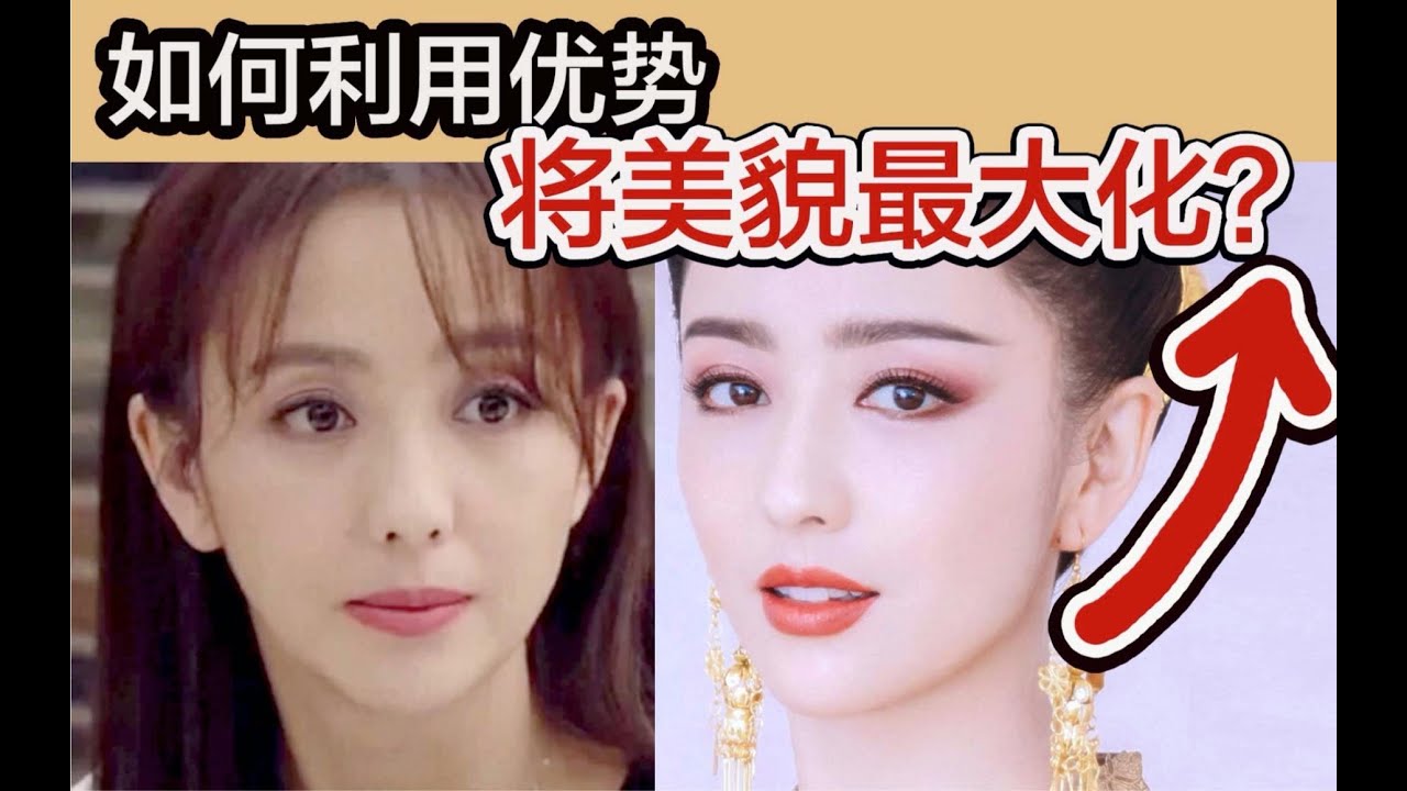 三吴学姐 大美人颜值时高时低 深度解析五官和颜值巅峰的关系 古装美女佟丽娅颜值分析变美干货妆容参考 Youtube