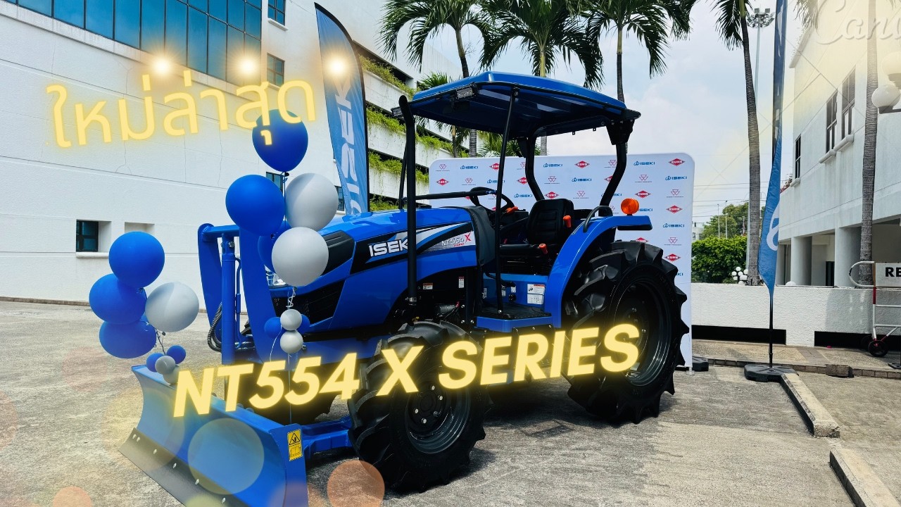 ใหม่ล่าสุด อิเซกิ NT554 X Series